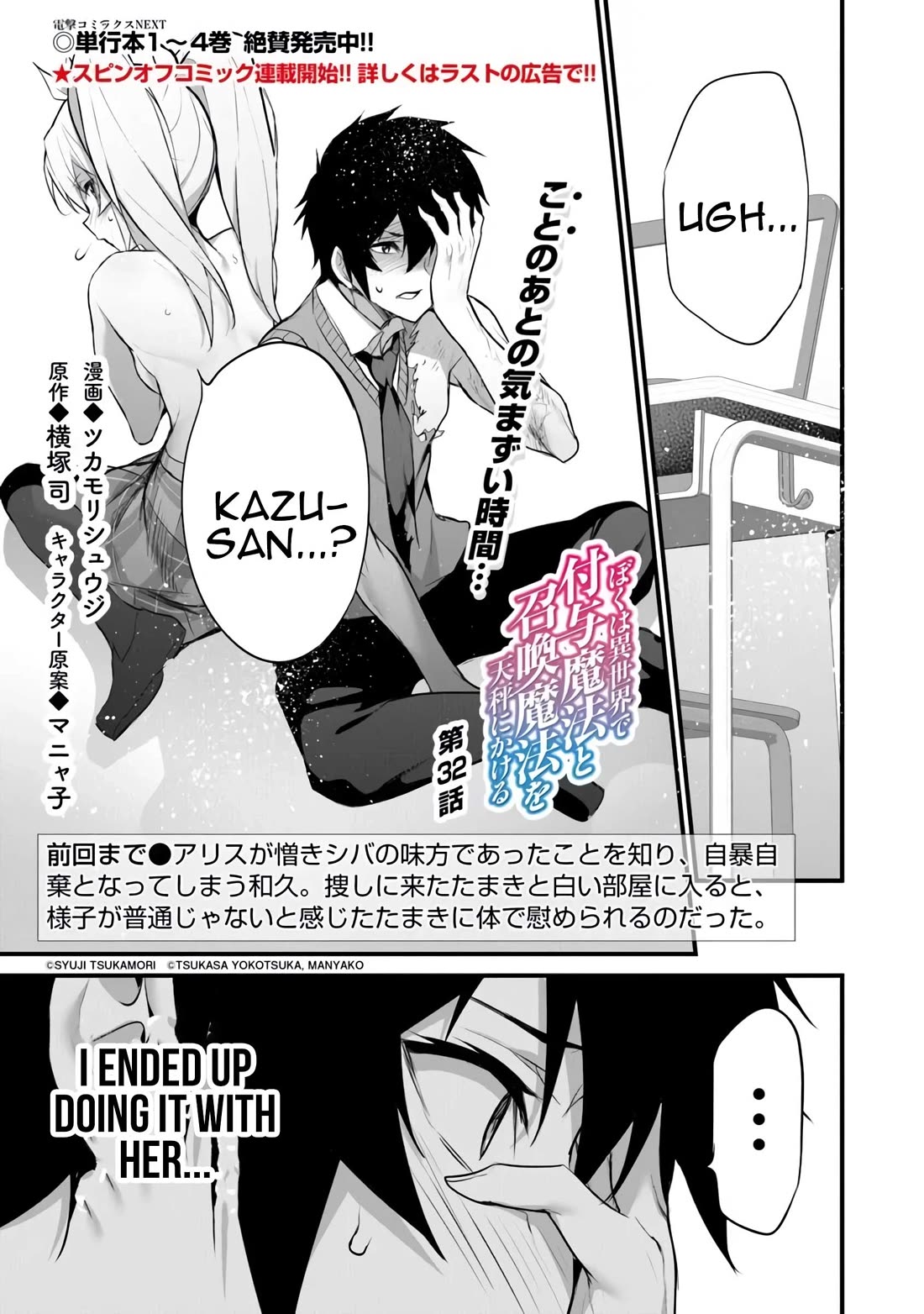 Another World Survival: Min-maxing my Support and Summoning Magic Chapter 32 - Page 0