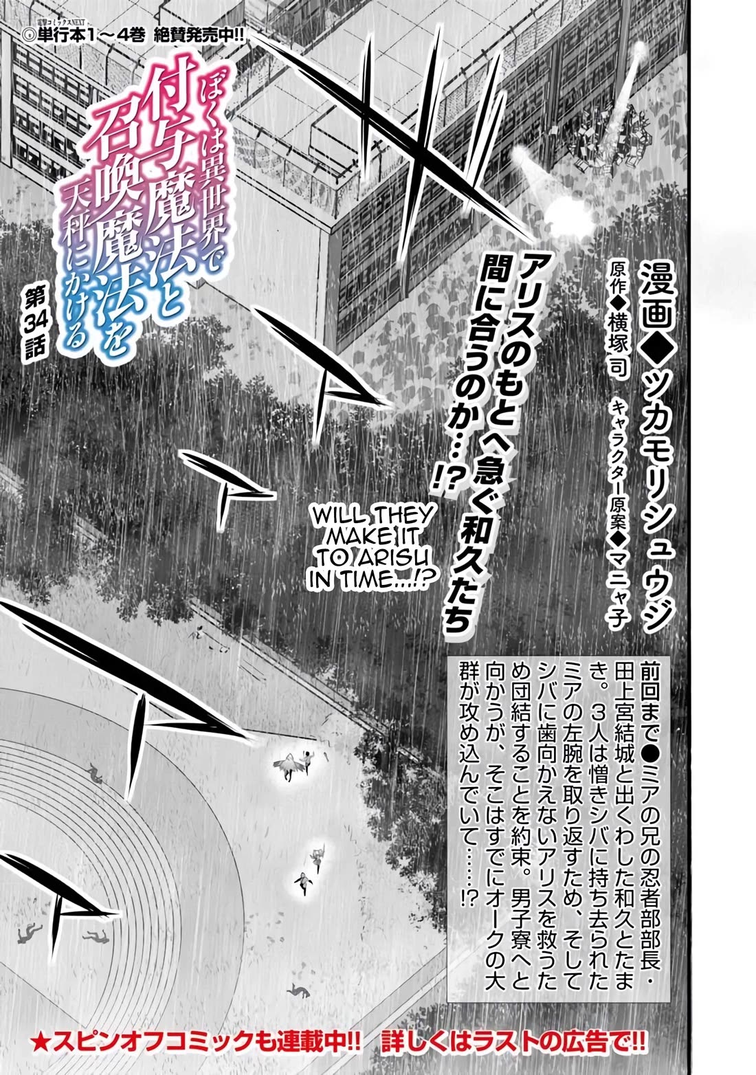 Another World Survival: Min-maxing my Support and Summoning Magic Chapter 34 - Page 0