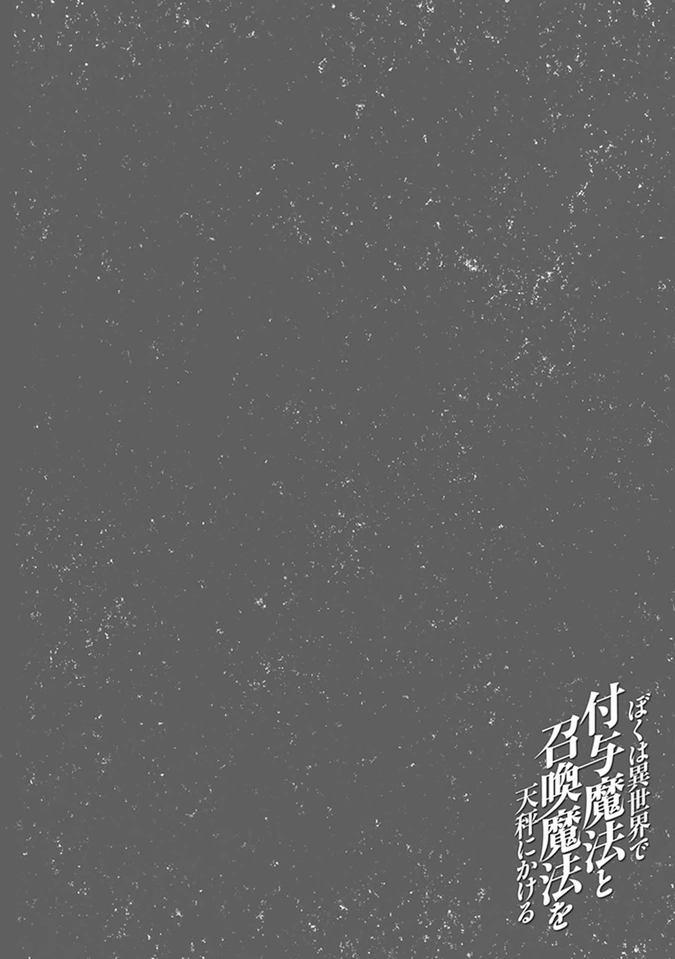 Another World Survival: Min-maxing my Support and Summoning Magic Chapter 5 - Page 32