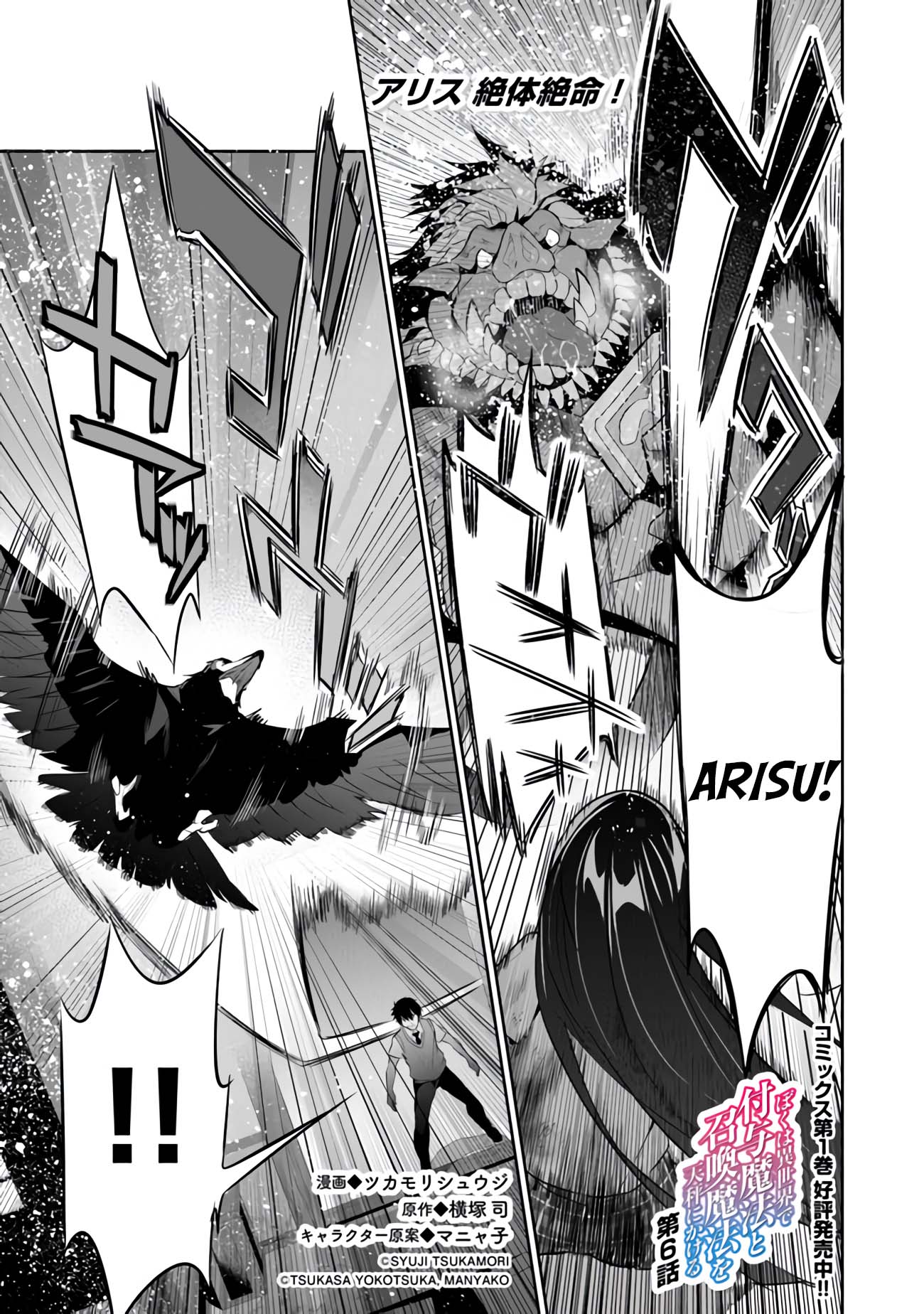 Another World Survival: Min-maxing my Support and Summoning Magic Chapter 6 - Page 0
