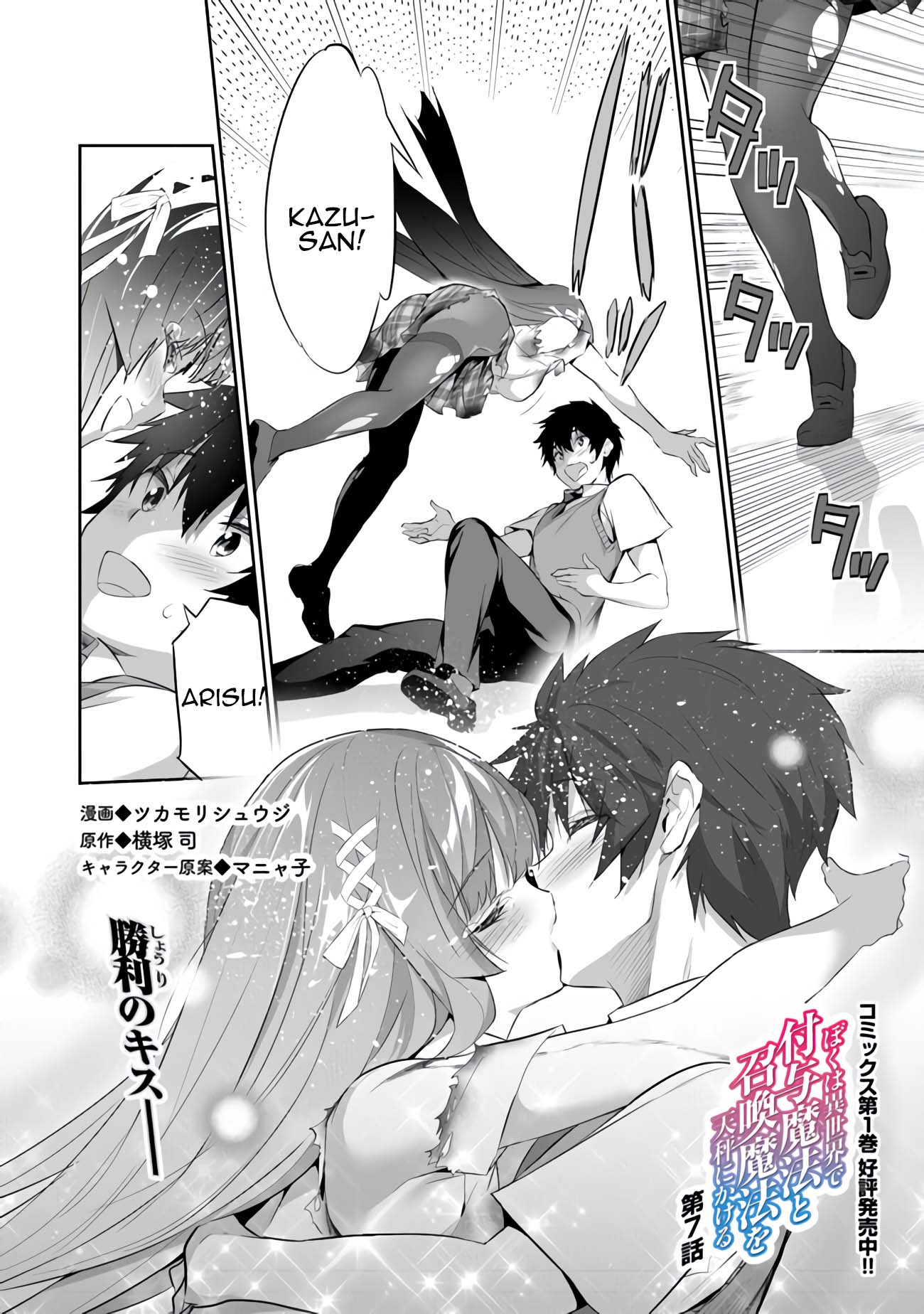 Another World Survival: Min-maxing my Support and Summoning Magic Chapter 7 - Page 1