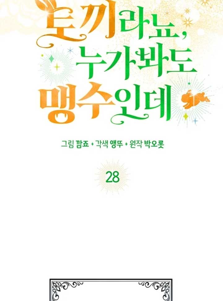Anyone Can See It’s a Beast Chapter 28 - Page 56