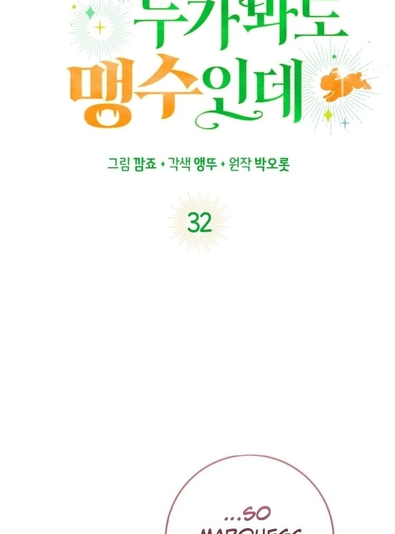 Anyone Can See It’s a Beast Chapter 32 - Page 25