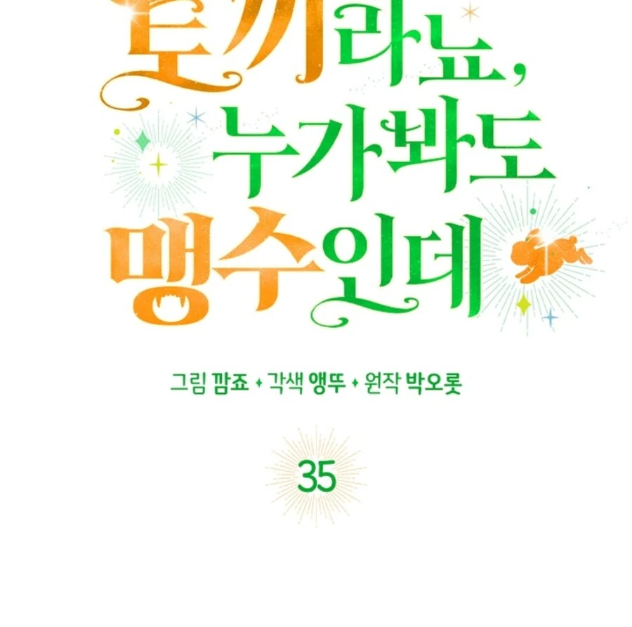 Anyone Can See It’s a Beast Chapter 35 - Page 71