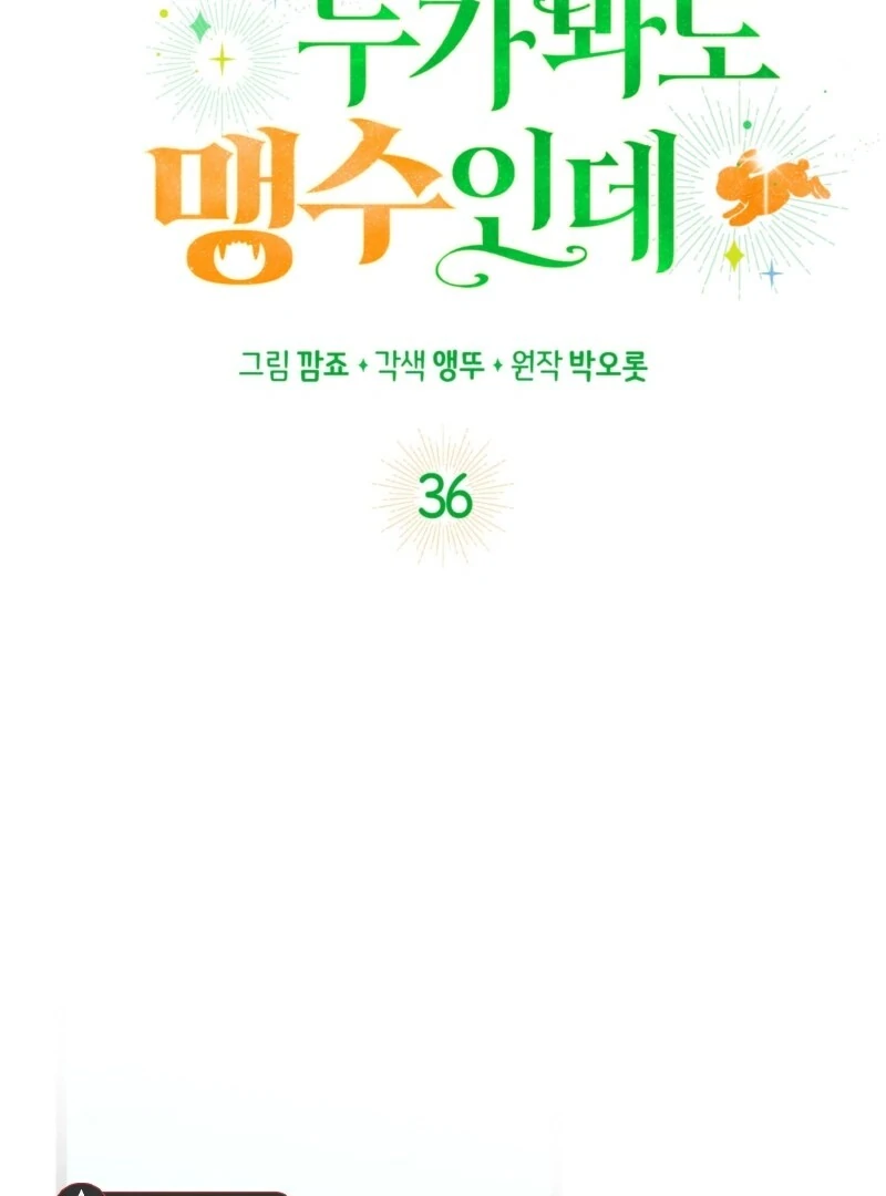 Anyone Can See It’s a Beast Chapter 36 - Page 78