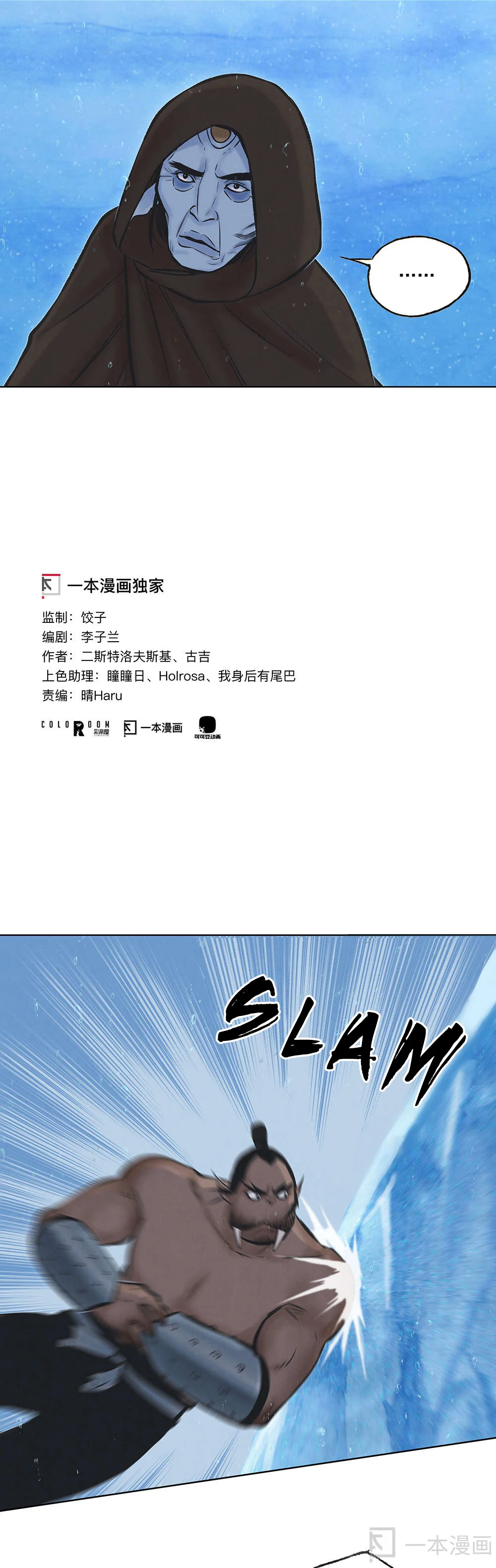 Aobing Zhuan Chapter 12 - Page 3