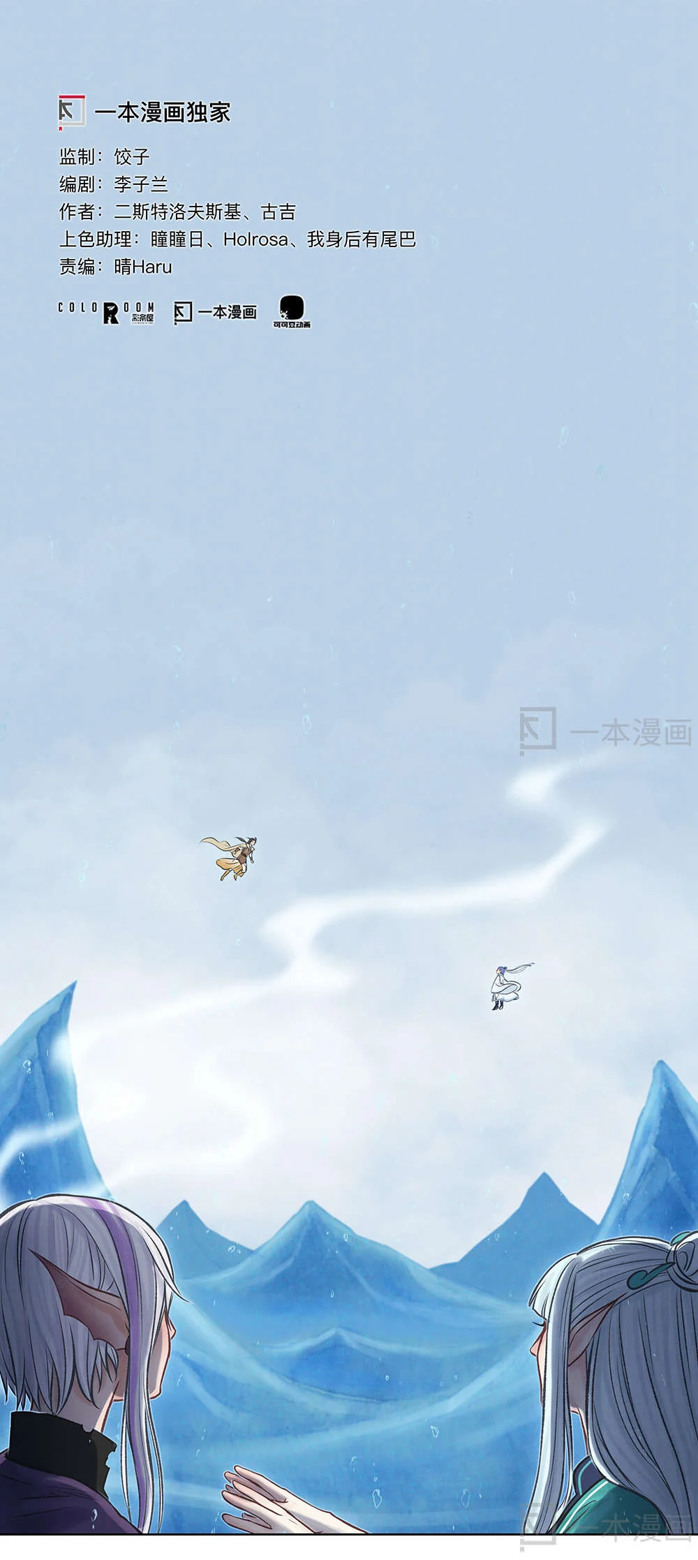 Aobing Zhuan Chapter 13 - Page 2