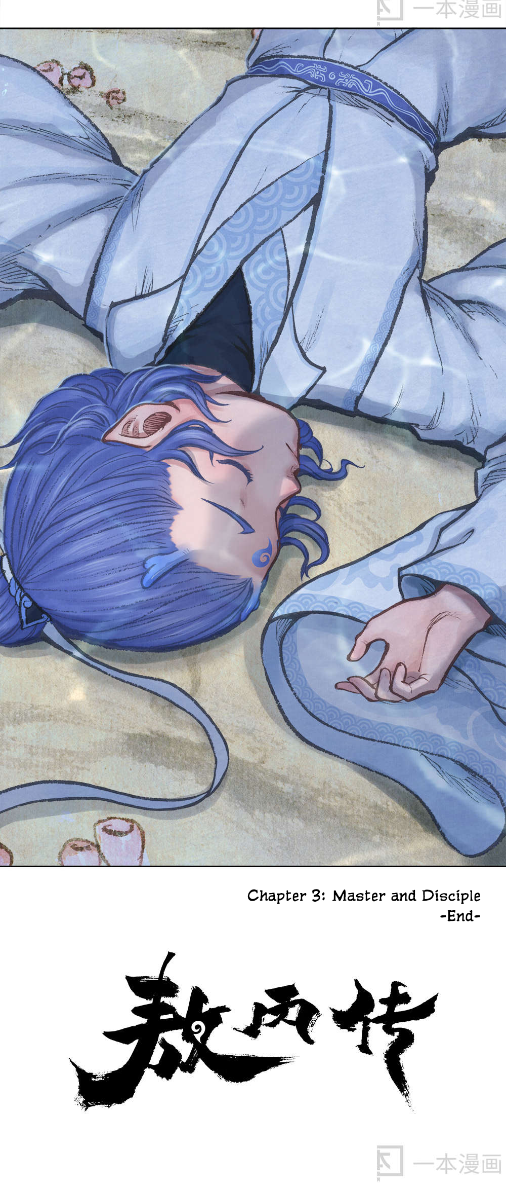 Aobing Zhuan Chapter 3 - Page 39