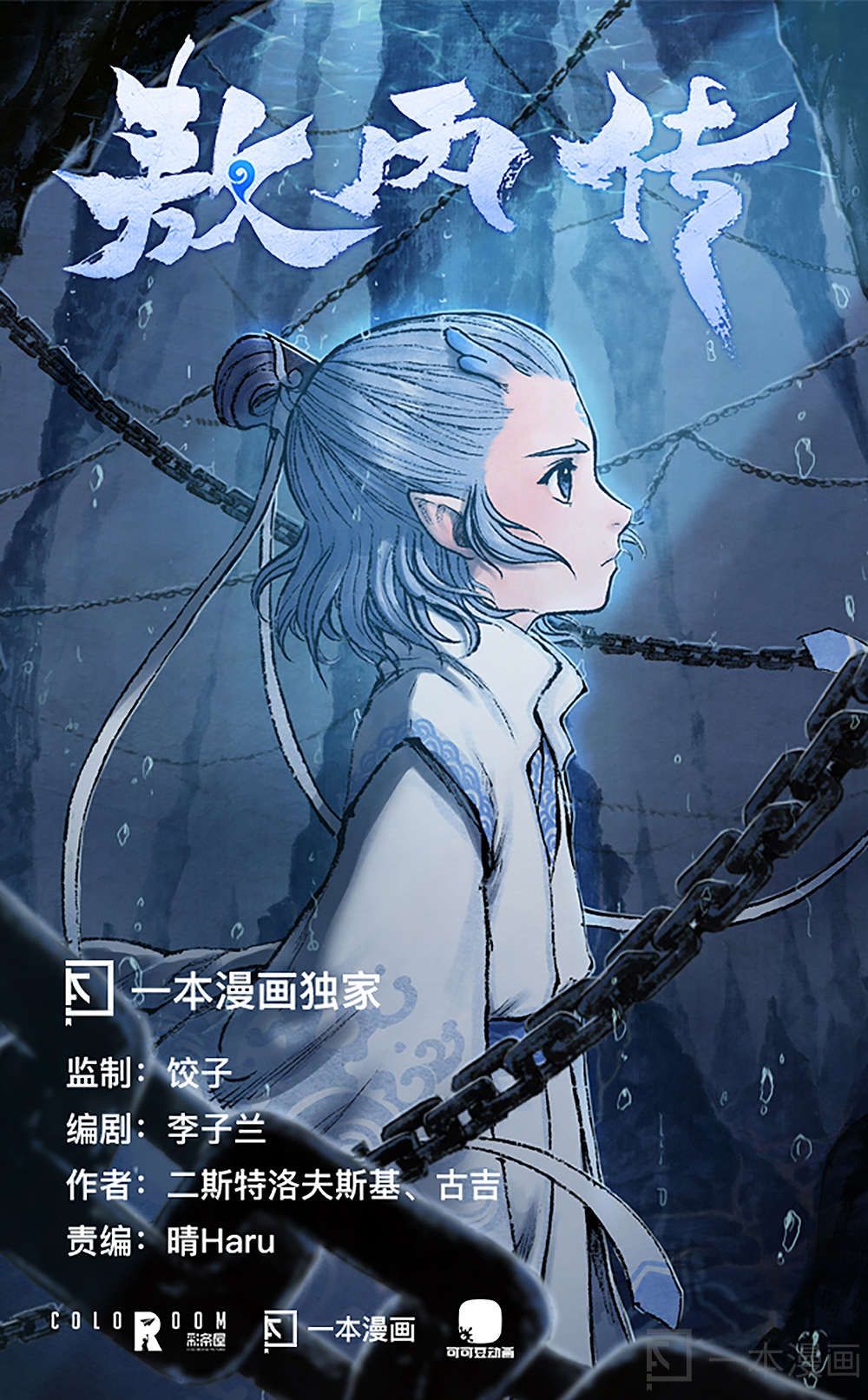 Aobing Zhuan Chapter 3 - Page 5