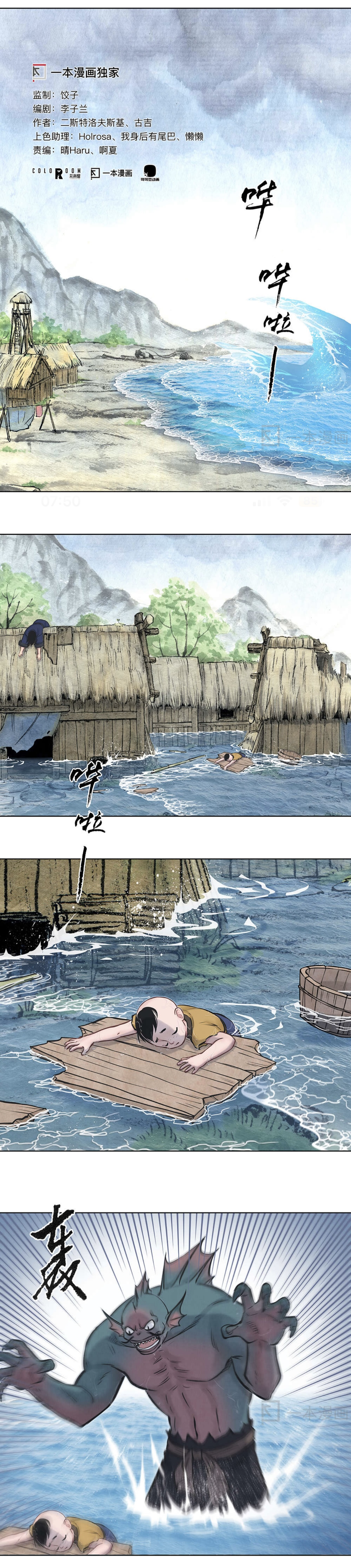 Aobing Zhuan Chapter 42 - Page 2