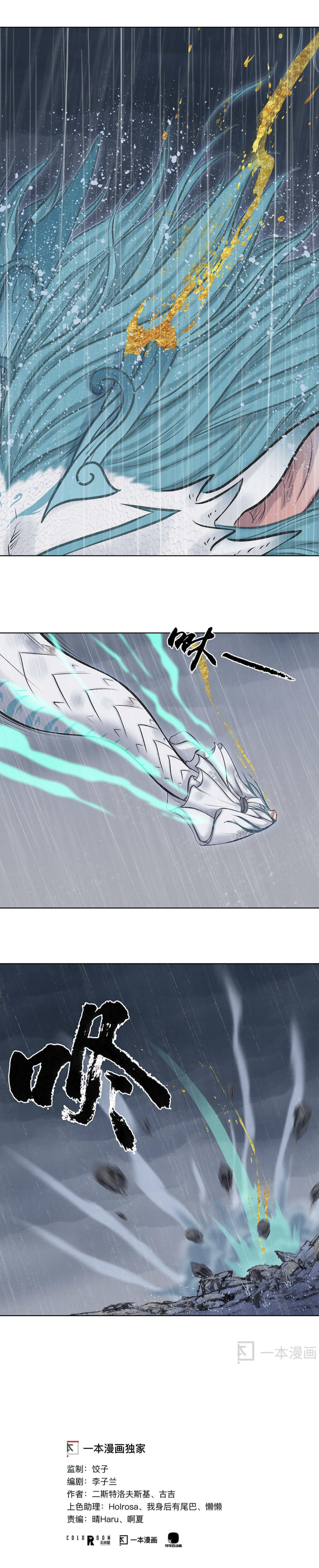 Aobing Zhuan Chapter 45 - Page 2
