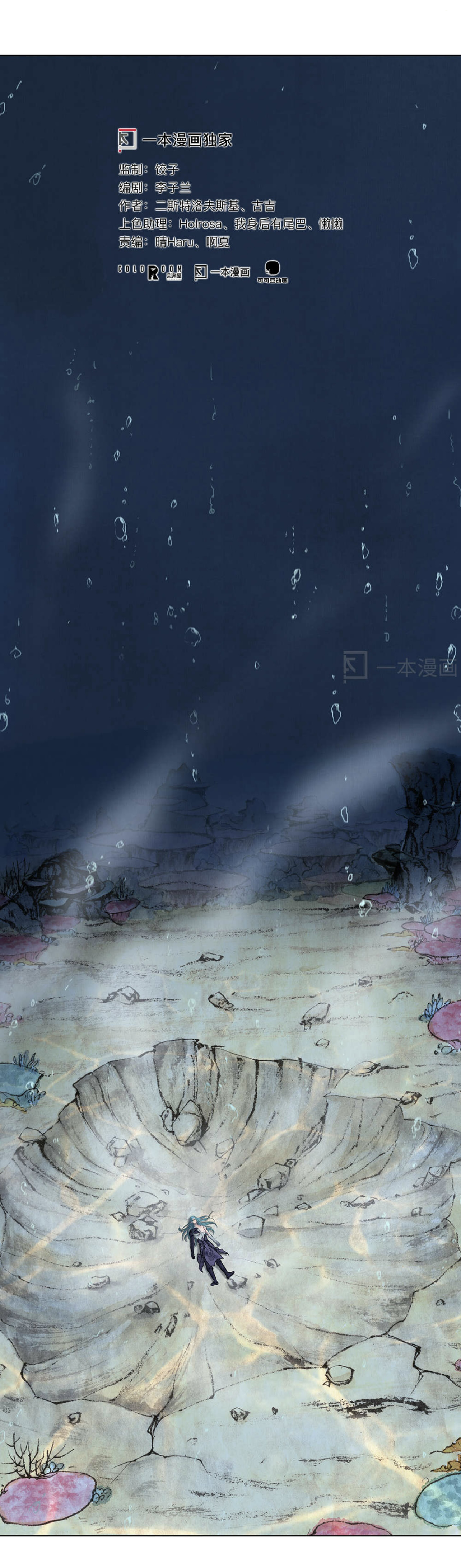 Aobing Zhuan Chapter 50 - Page 2