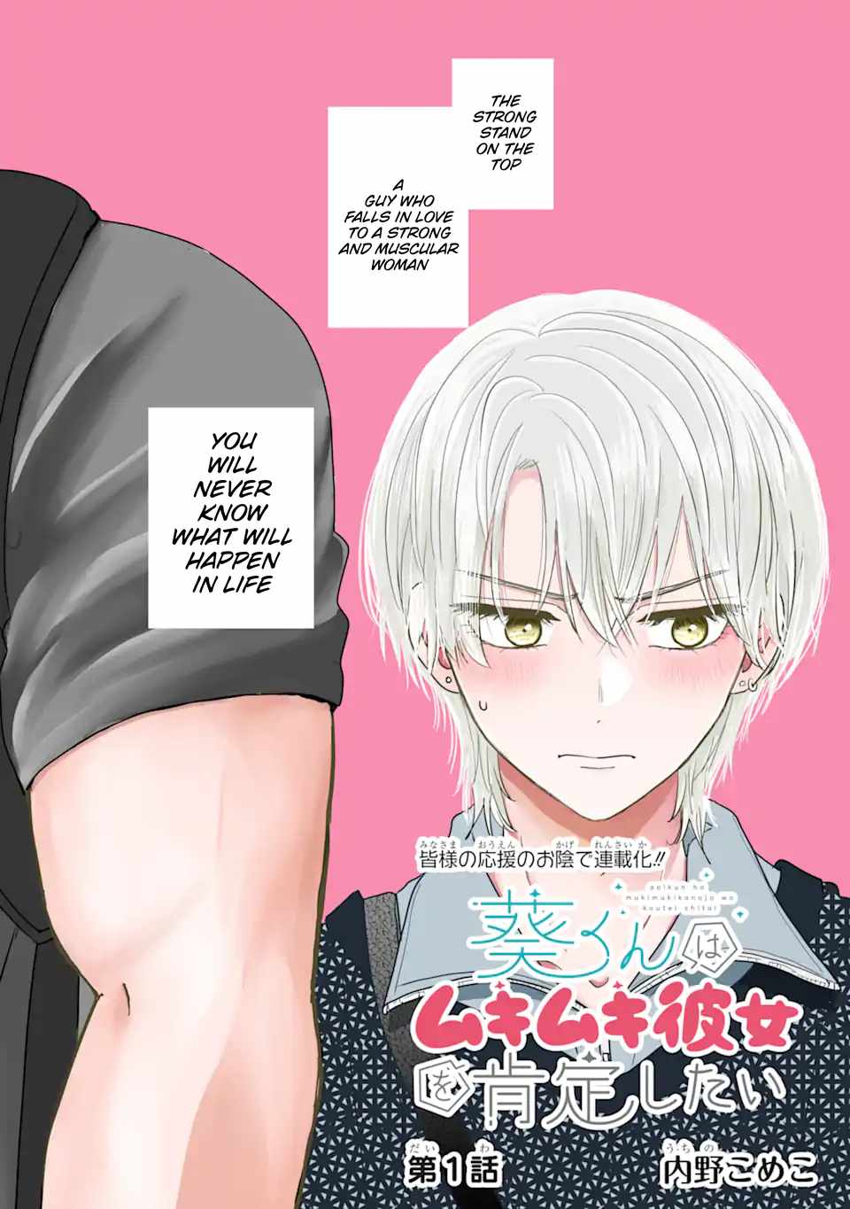 Aoi-kun wa Mukimuki Kanojo wo Kouteishitai Chapter 1.1 - Page 2