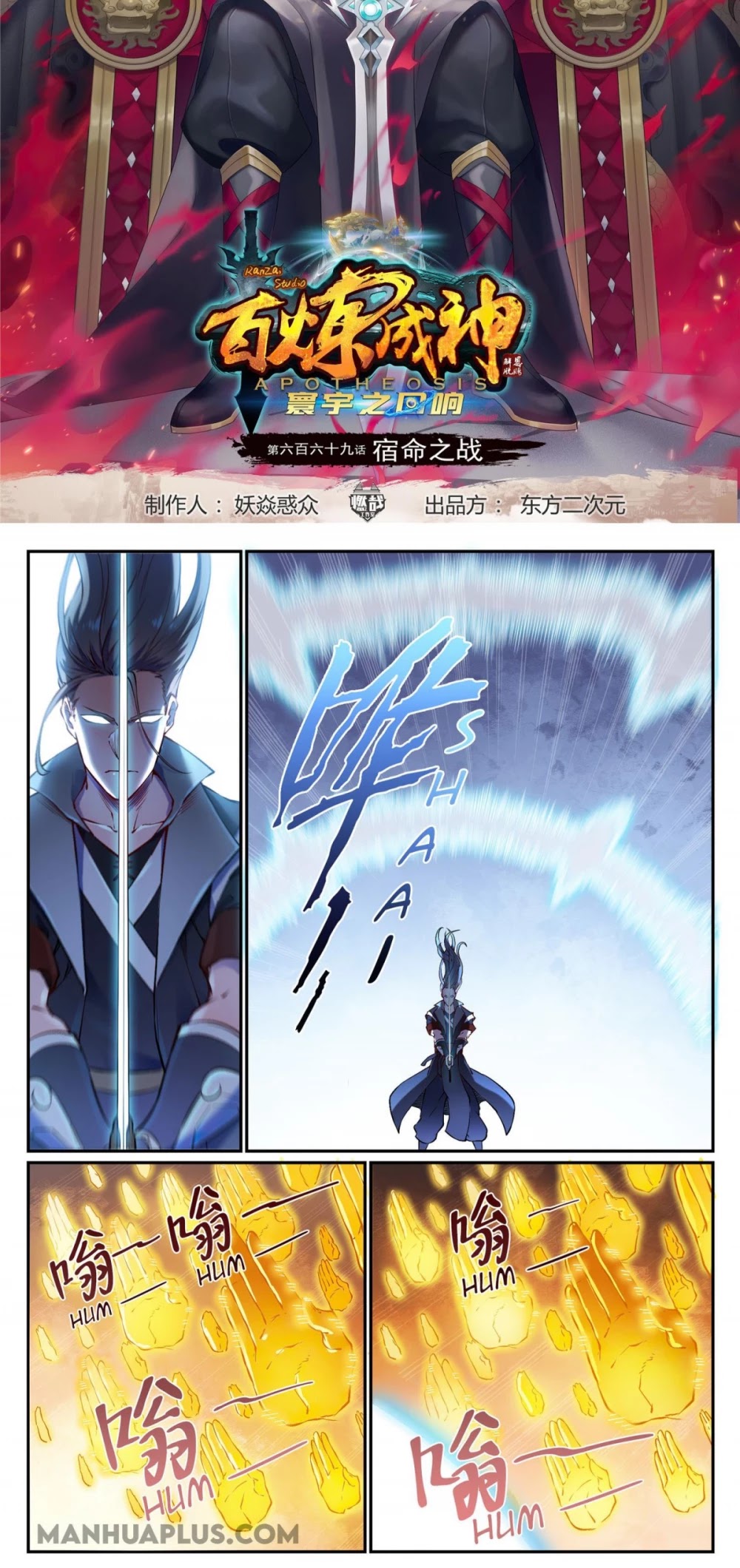 Apotheosis Chapter 669 - Page 2