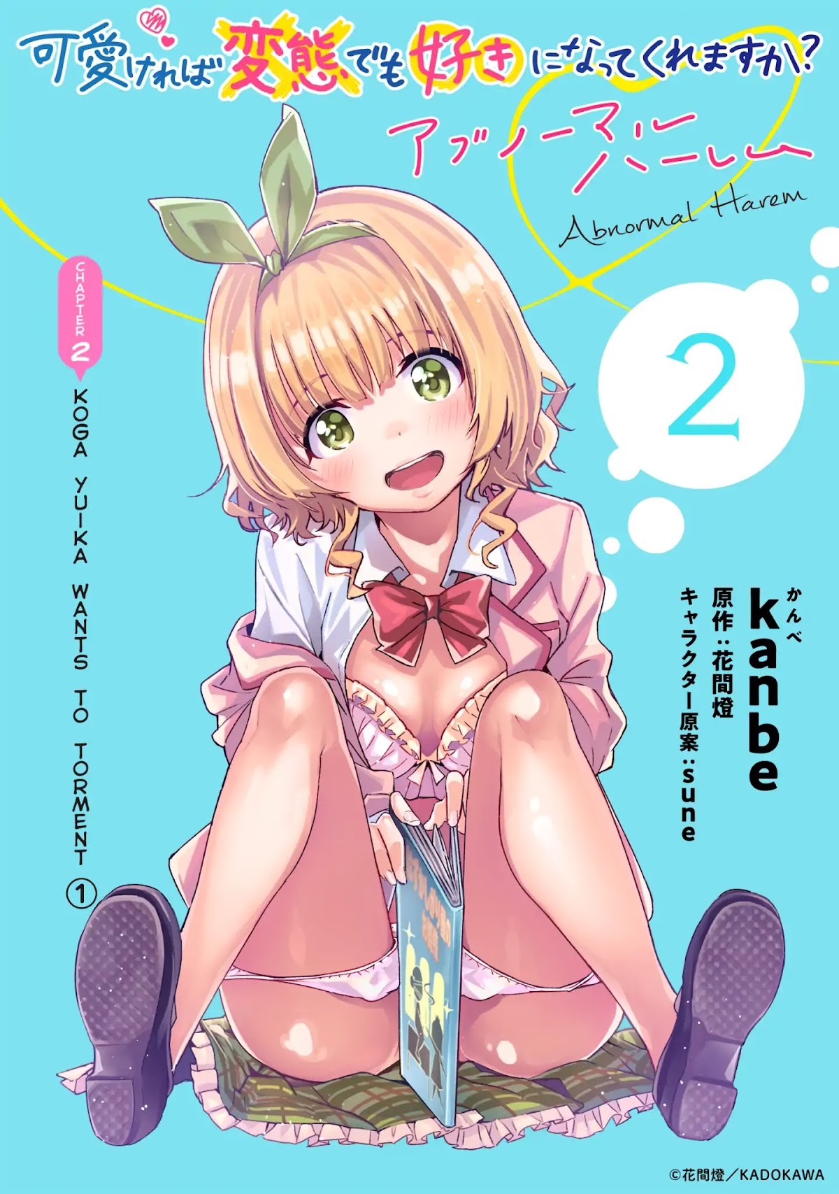 Are You Willing to Fall in Love With a Pervert, as Long as She’s a Cutie? Abnormal Harem Chapter 2 - Page 1