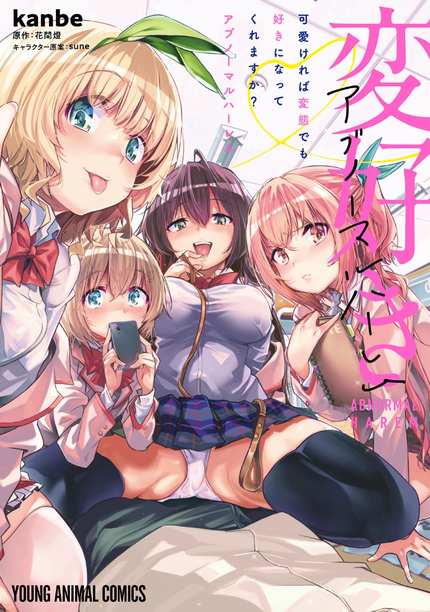 Are You Willing to Fall in Love With a Pervert, as Long as She’s a Cutie? Abnormal Harem Chapter 7.5 - Page 2