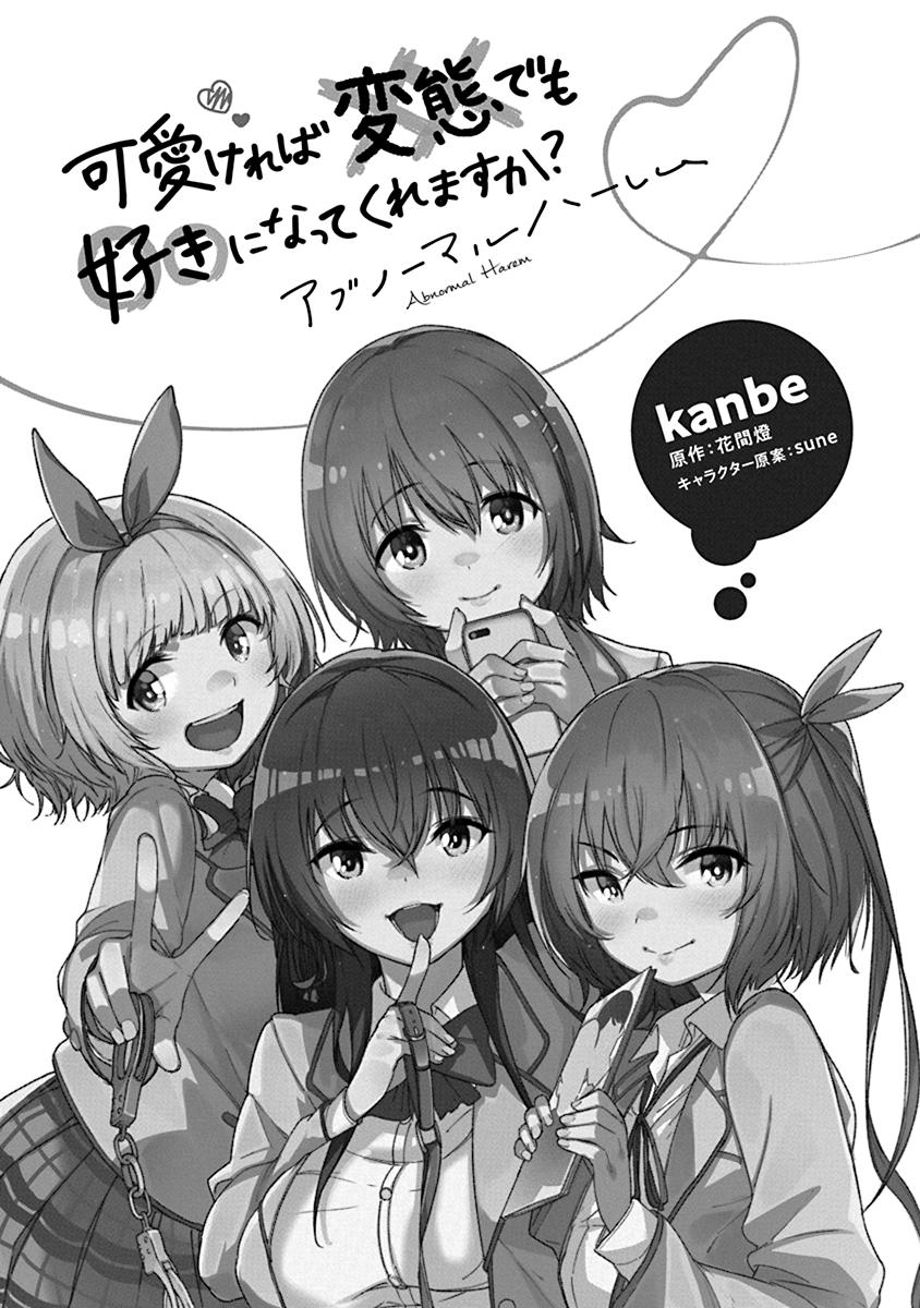 Are You Willing to Fall in Love With a Pervert, as Long as She’s a Cutie? Abnormal Harem Chapter 7.5 - Page 3