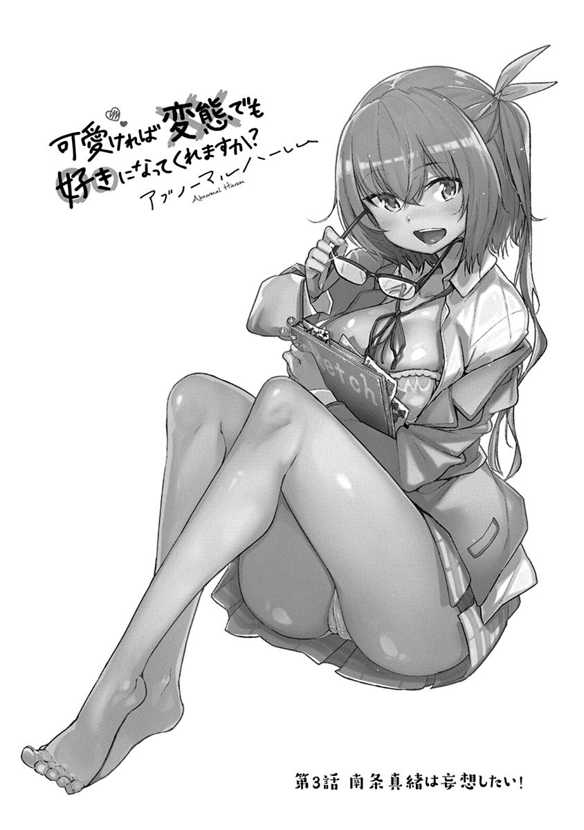 Are You Willing to Fall in Love With a Pervert, as Long as She’s a Cutie? Abnormal Harem Chapter 7.5 - Page 7