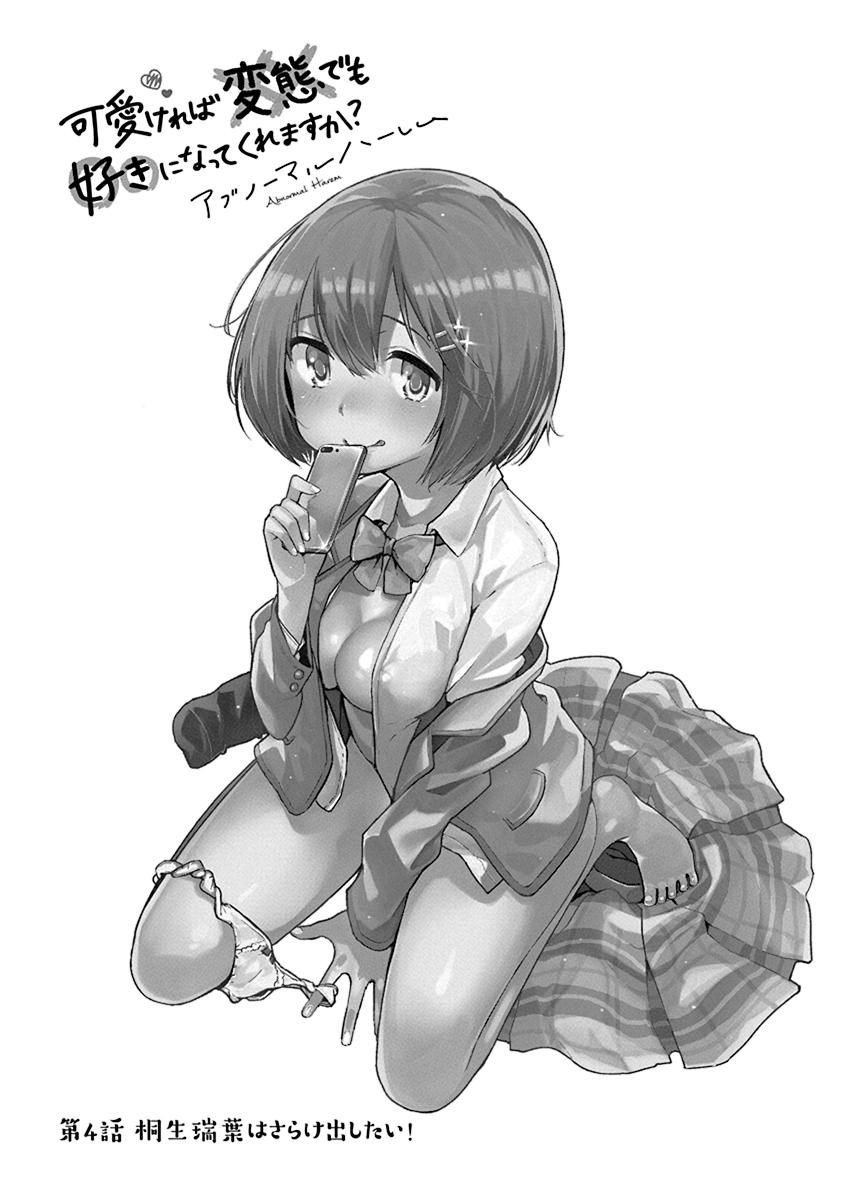 Are You Willing to Fall in Love With a Pervert, as Long as She’s a Cutie? Abnormal Harem Chapter 7.5 - Page 8