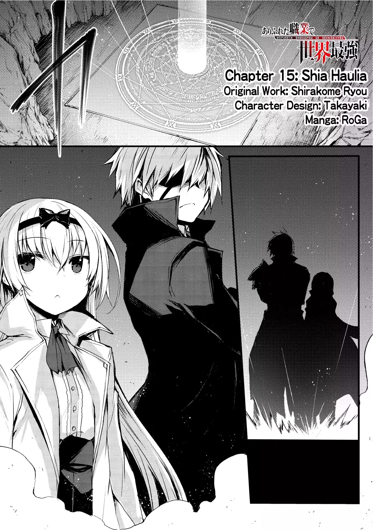 Arifureta: From Commonplace to World’s Strongest Chapter 15 - Page 2