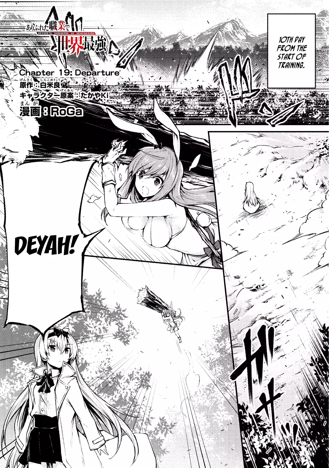 Arifureta: From Commonplace to World’s Strongest Chapter 19 - Page 2