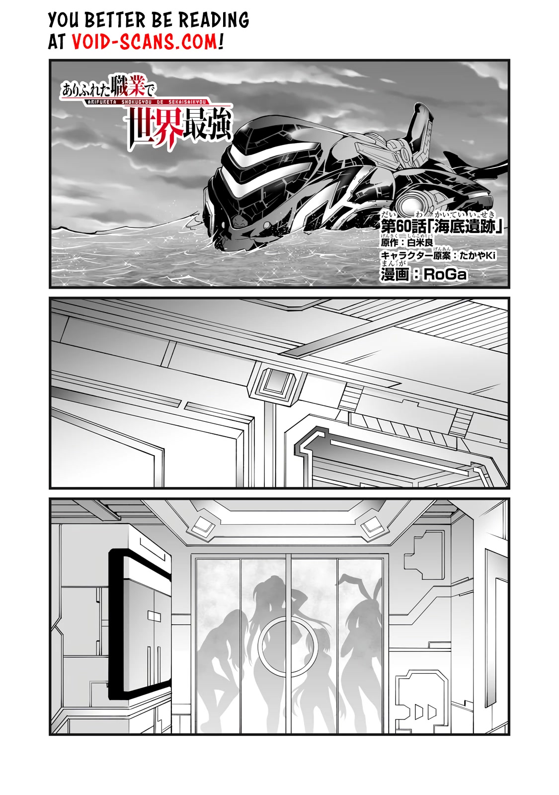 Arifureta: From Commonplace to World’s Strongest Chapter 60 - Page 2