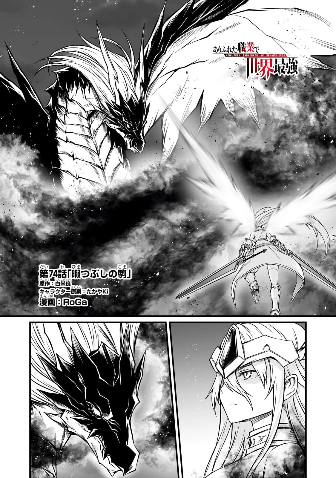 Arifureta: From Commonplace to World’s Strongest Chapter 74 - Page 2