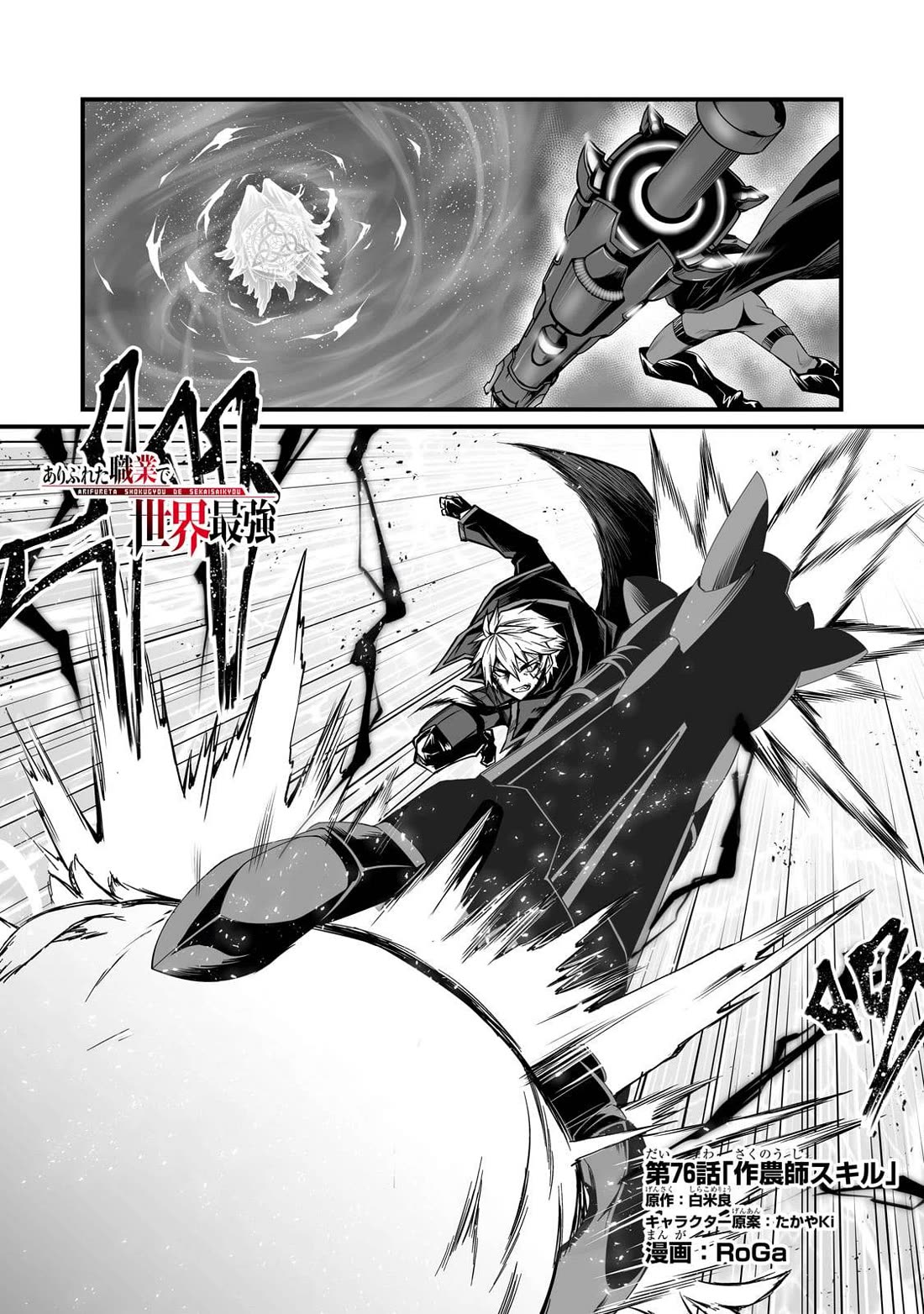 Arifureta: From Commonplace to World’s Strongest Chapter 76 - Page 3