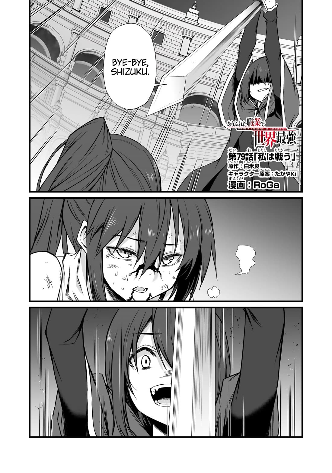Arifureta: From Commonplace to World’s Strongest Chapter 79 - Page 1