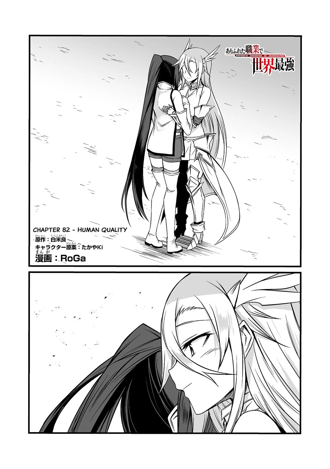 Arifureta: From Commonplace to World’s Strongest Chapter 84 - Page 1