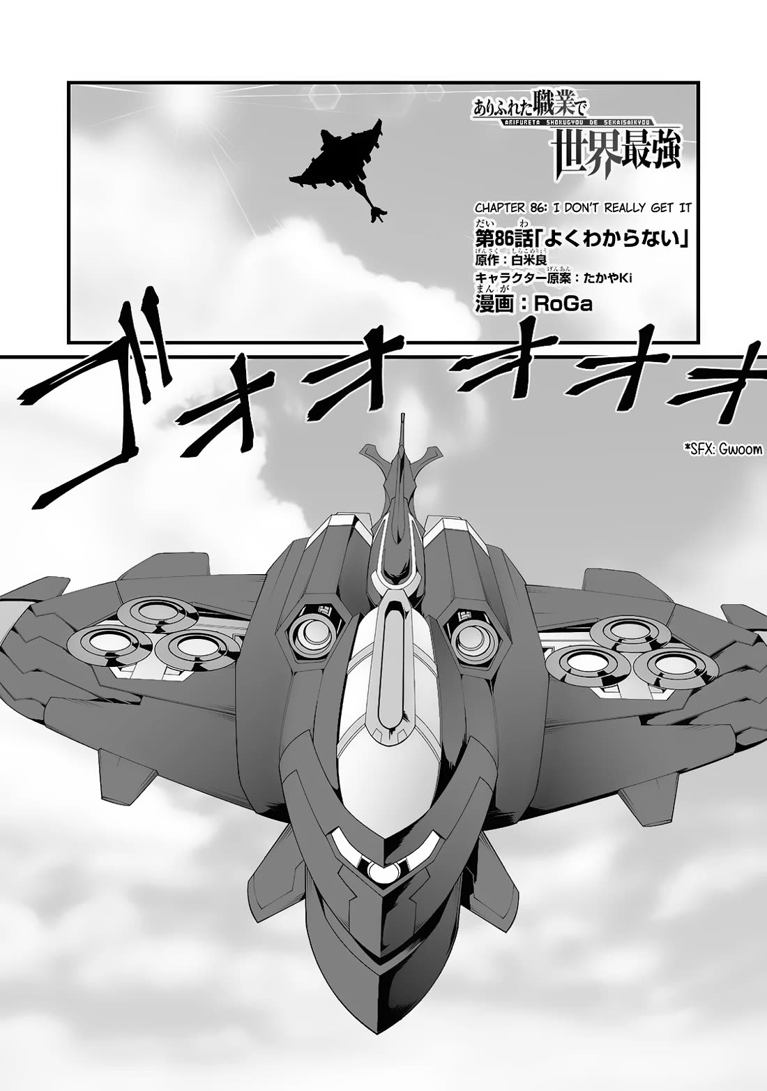 Arifureta: From Commonplace to World’s Strongest Chapter 86 - Page 1