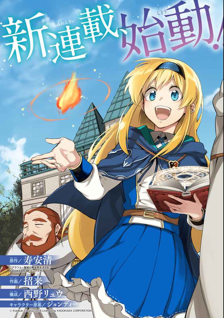 Around 40 Kenja no Isekai Seikatsu Nikki ~Kimana na Isekai Kyoushi Raifu~ Chapter 1 - Page 2