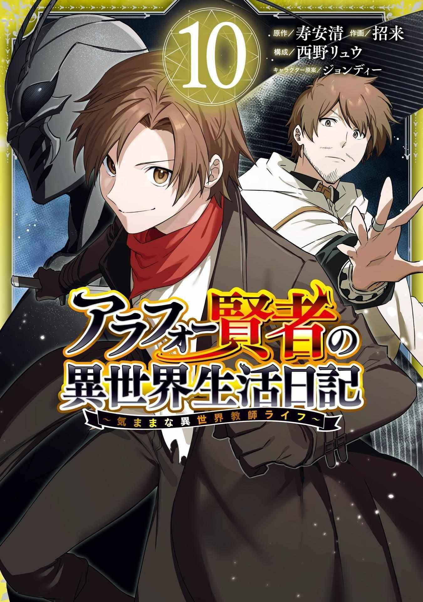 Around 40 Kenja no Isekai Seikatsu Nikki ~Kimana na Isekai Kyoushi Raifu~ Chapter 46 - Page 0