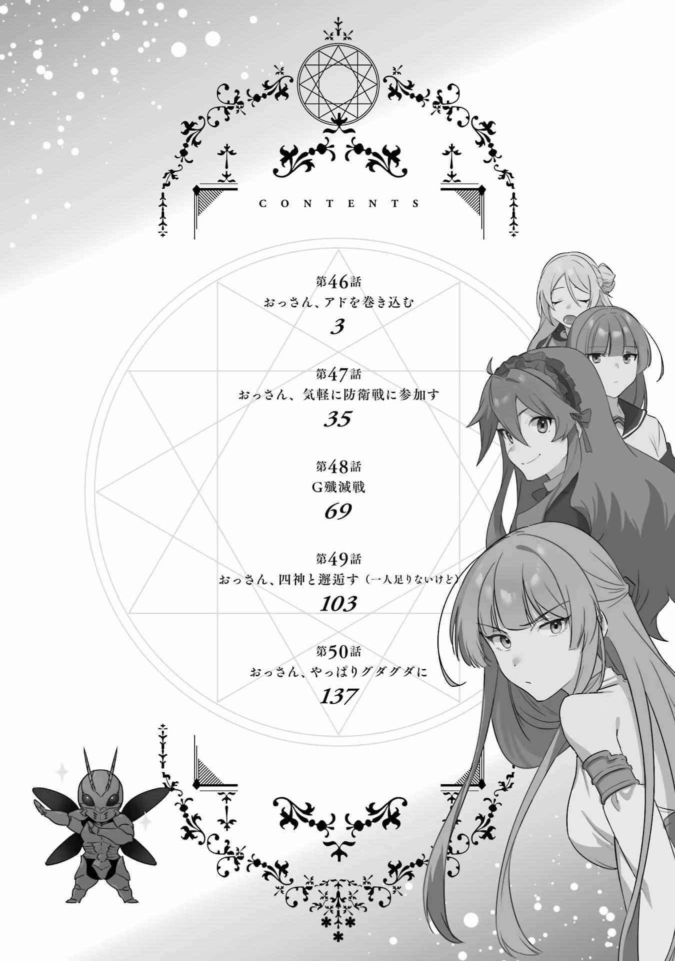 Around 40 Kenja no Isekai Seikatsu Nikki ~Kimana na Isekai Kyoushi Raifu~ Chapter 46 - Page 2