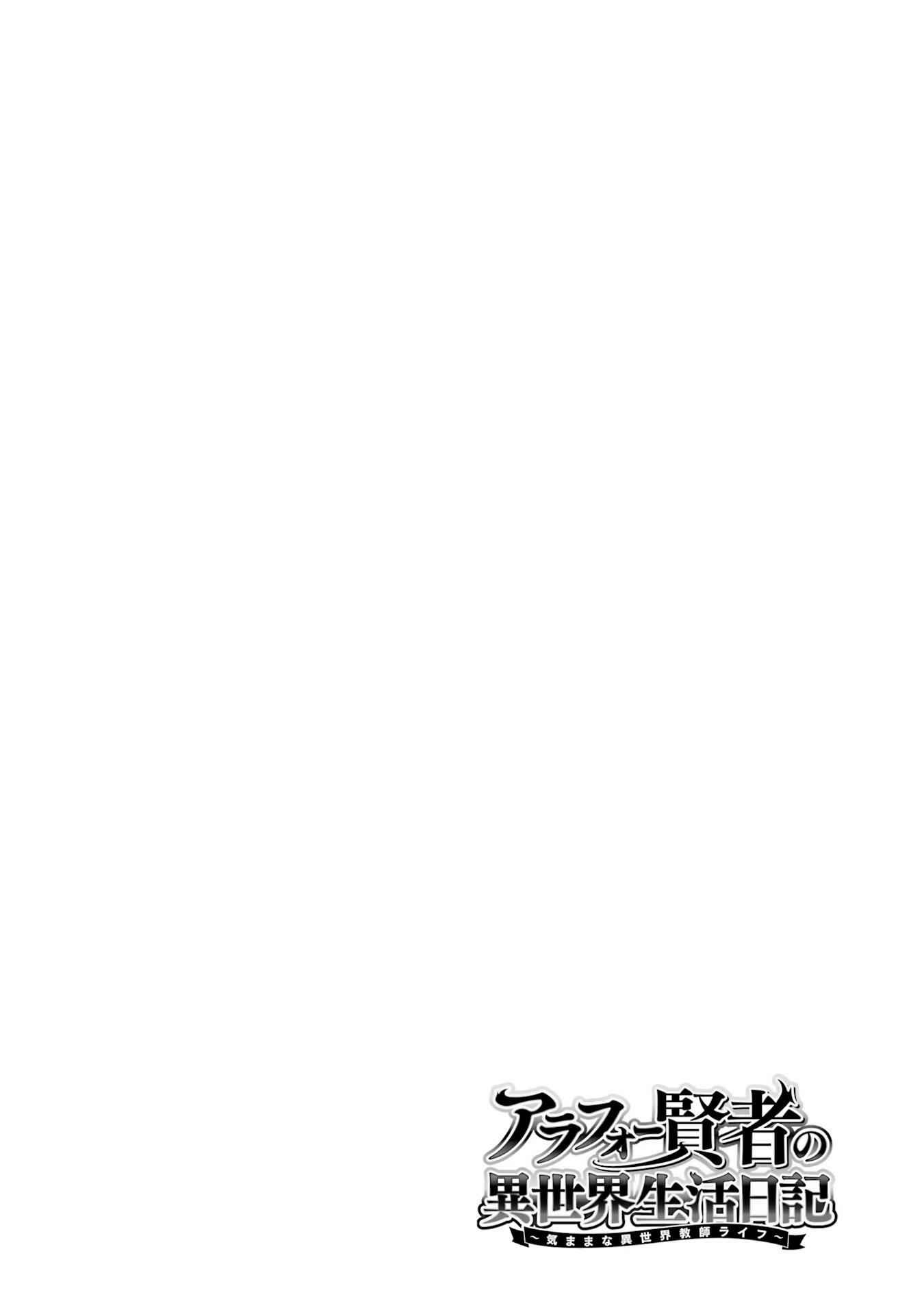 Around 40 Kenja no Isekai Seikatsu Nikki ~Kimana na Isekai Kyoushi Raifu~ Chapter 49 - Page 32