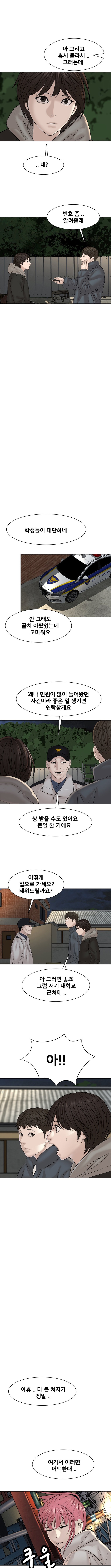 Art School Ghost Story Chapter 4 - Page 14