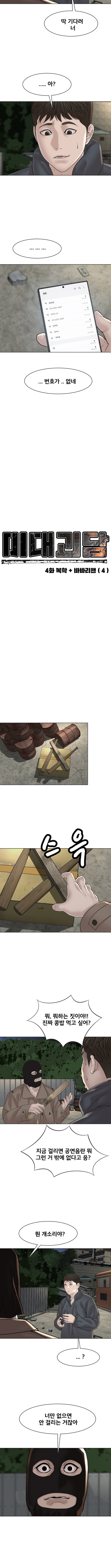 Art School Ghost Story Chapter 4 - Page 7