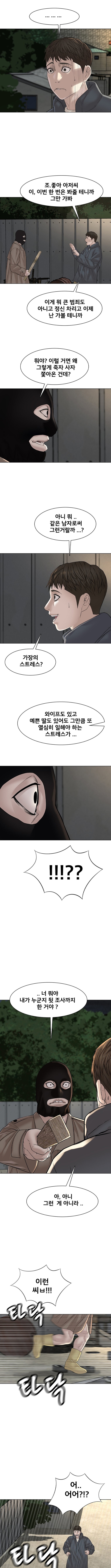 Art School Ghost Story Chapter 4 - Page 8