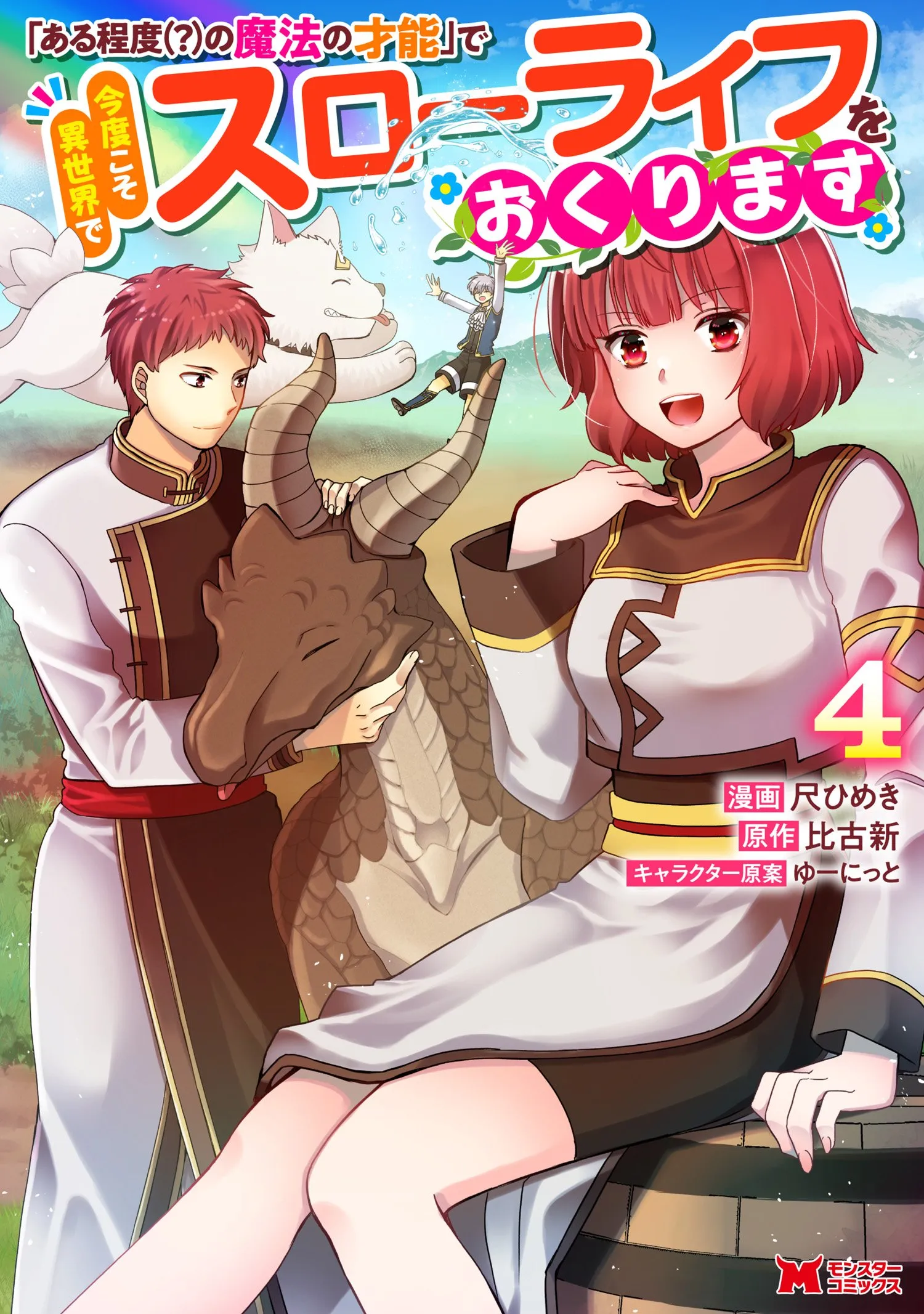 “Aru Teido (?) no Mahou no Sainou” de Kondokoso Isekai de Slow Life wo Okurimasu Chapter 5 - Page 1