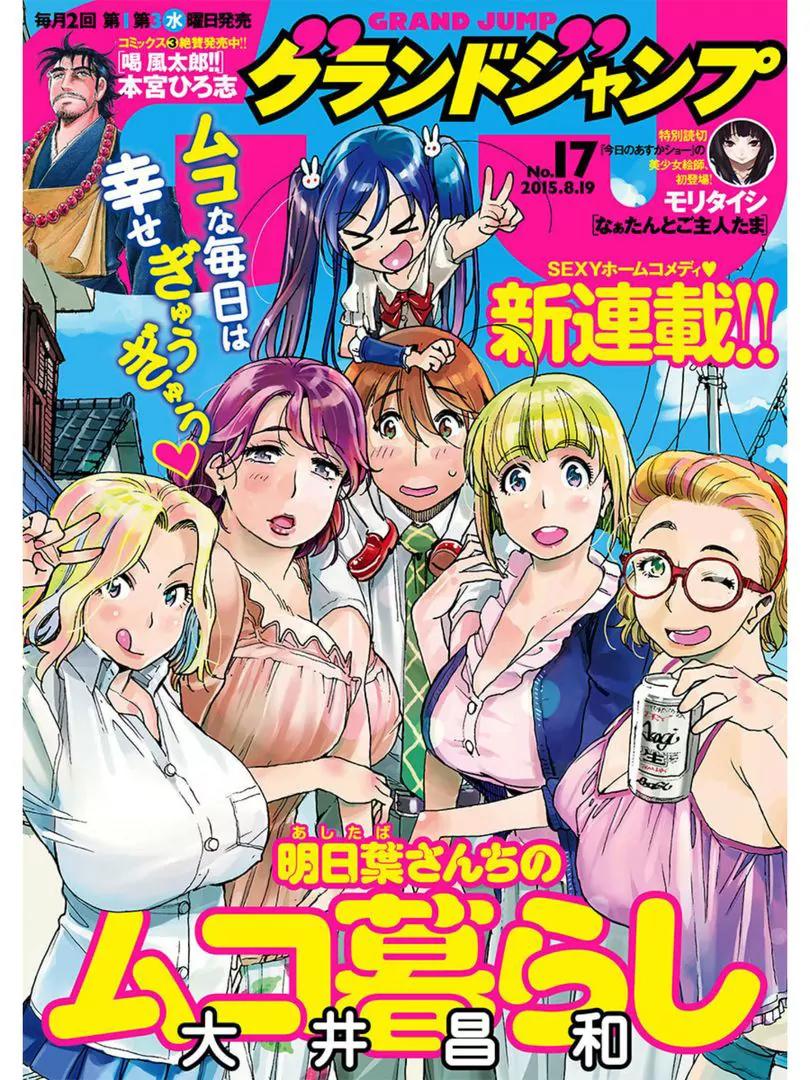 Ashitaba-san Chi no Muko Kurashi Chapter 1 - Page 1