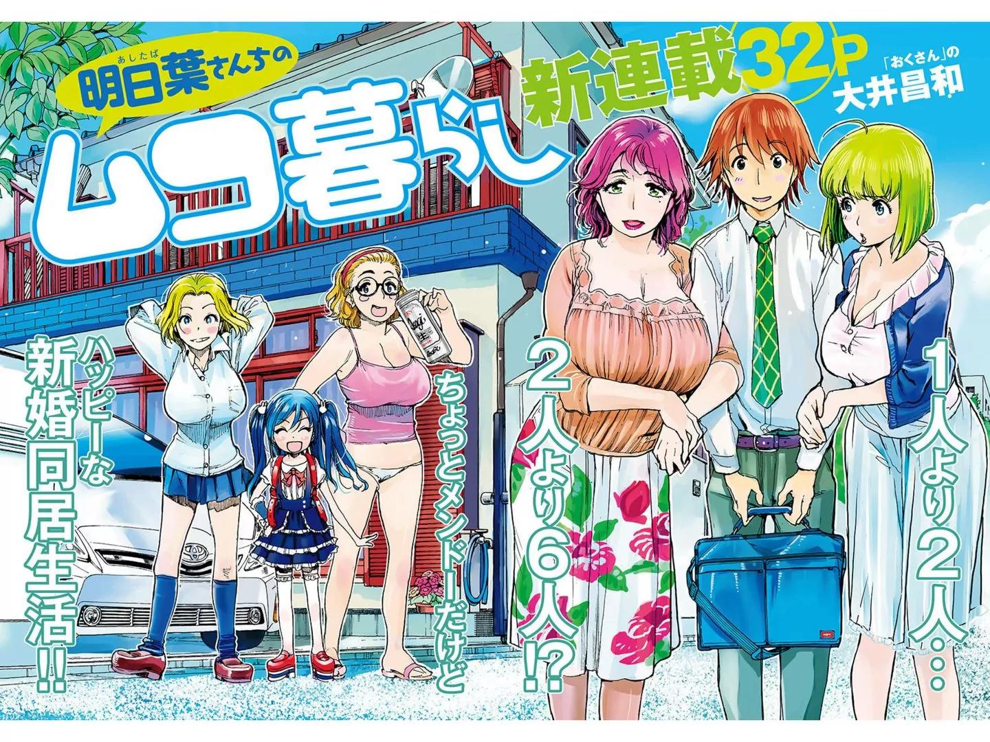 Ashitaba-san Chi no Muko Kurashi Chapter 1 - Page 3