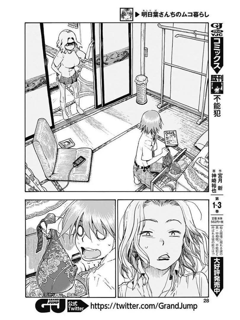 Ashitaba-san Chi no Muko Kurashi Chapter 1 - Page 26