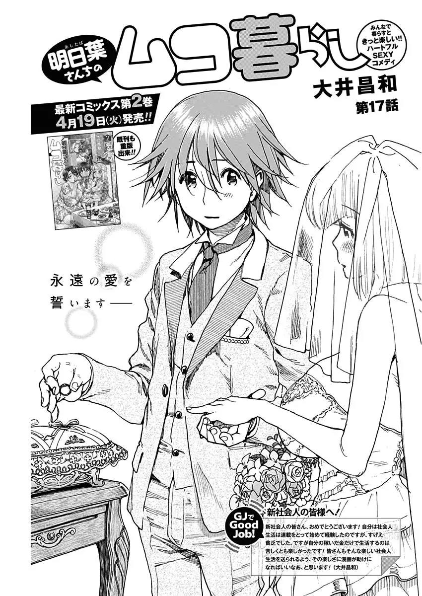 Ashitaba-san Chi no Muko Kurashi Chapter 17 - Page 3