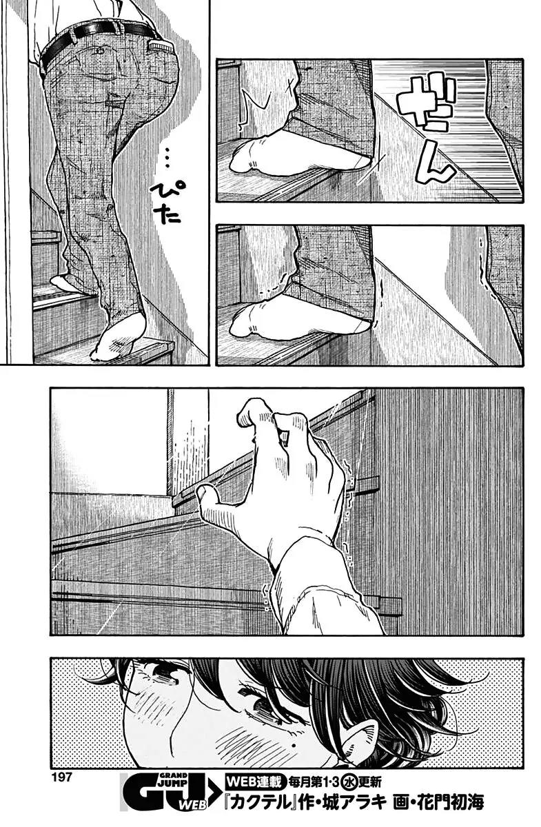 Ashitaba-san Chi no Muko Kurashi Chapter 18 - Page 17