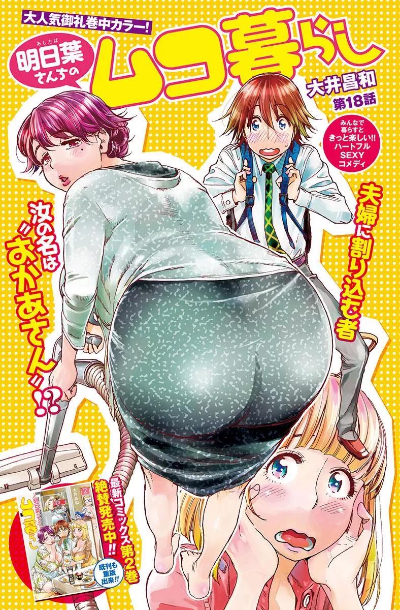 Ashitaba-san Chi no Muko Kurashi Chapter 18 - Page 3