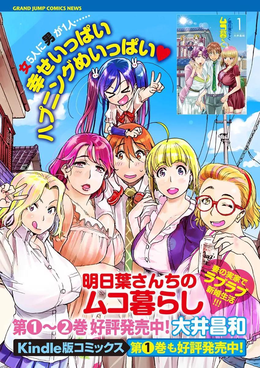 Ashitaba-san Chi no Muko Kurashi Chapter 18 - Page 4