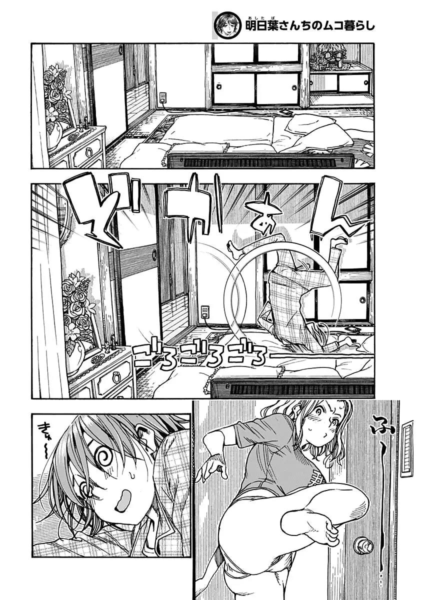 Ashitaba-san Chi no Muko Kurashi Chapter 19 - Page 16