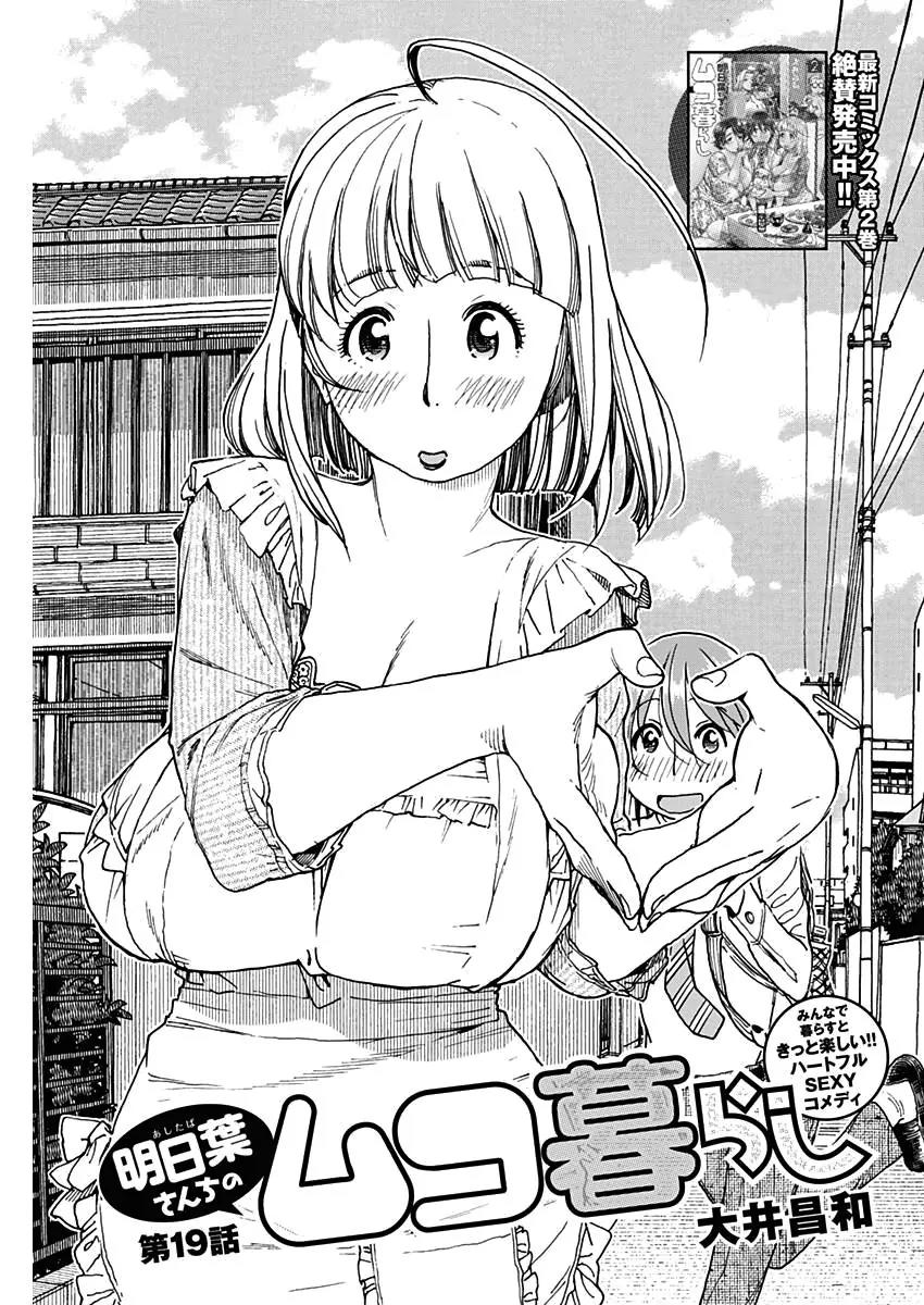 Ashitaba-san Chi no Muko Kurashi Chapter 19 - Page 3
