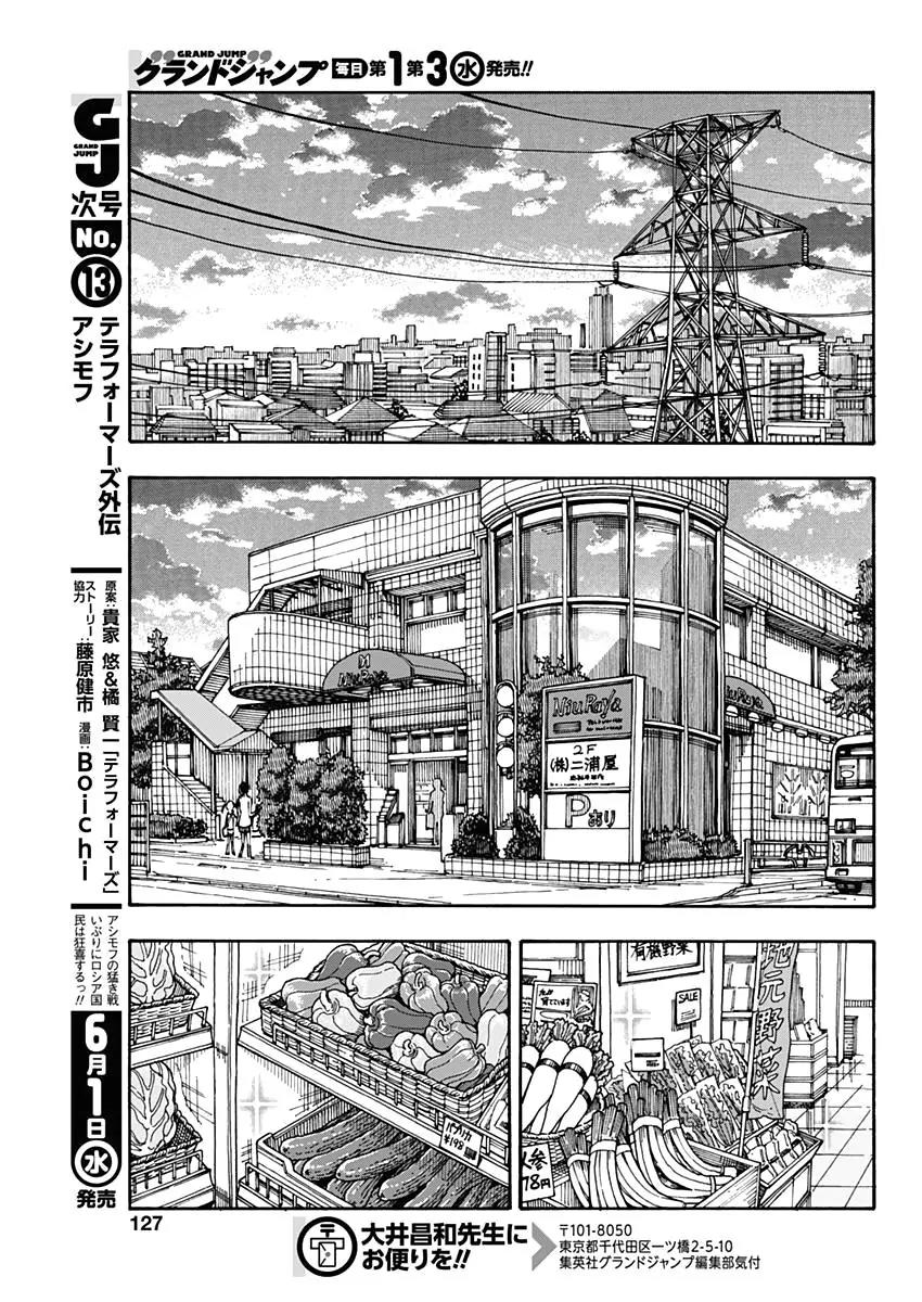 Ashitaba-san Chi no Muko Kurashi Chapter 20 - Page 13