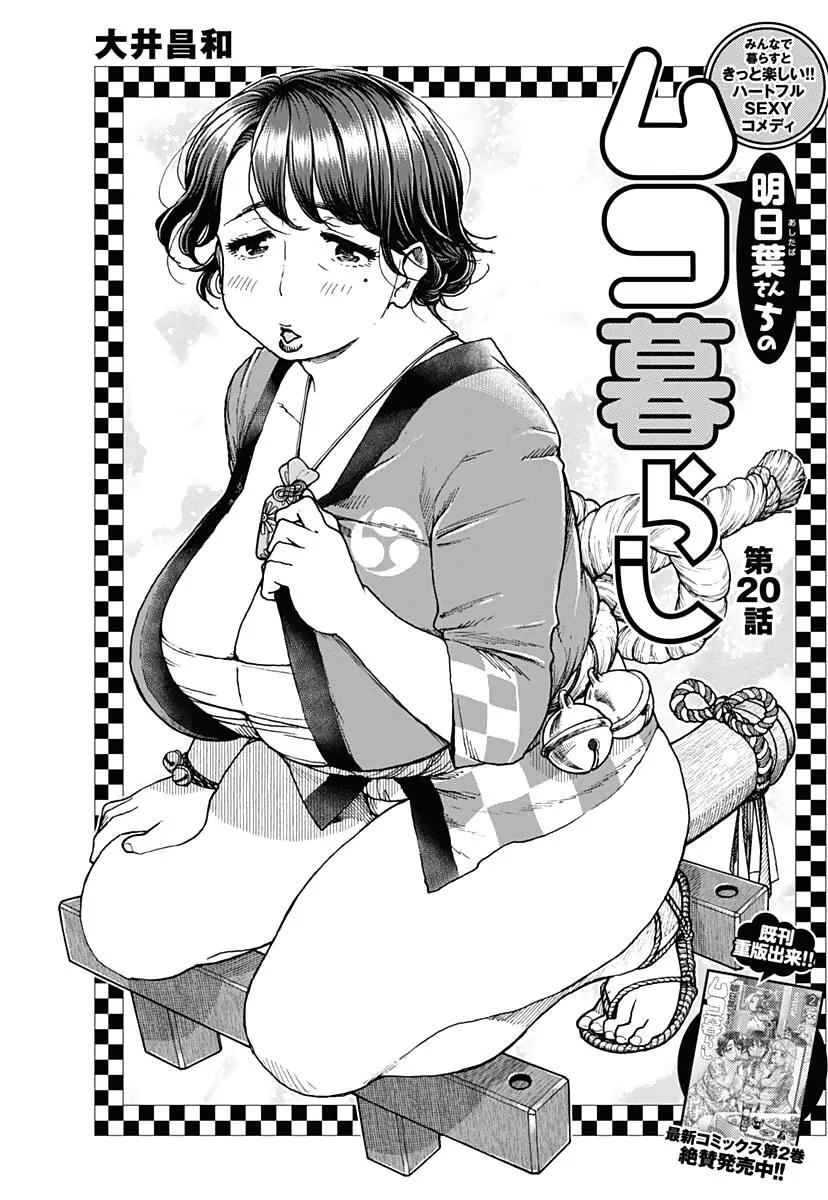 Ashitaba-san Chi no Muko Kurashi Chapter 20 - Page 3